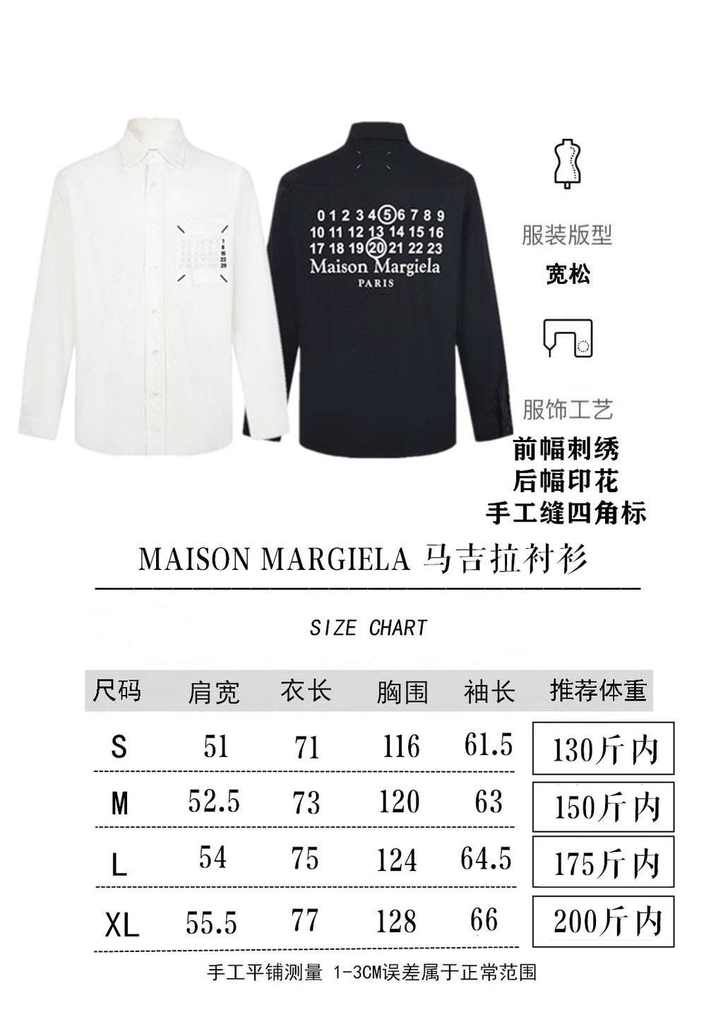 Size chart for Maison Margiela button-up shirt with measurement table