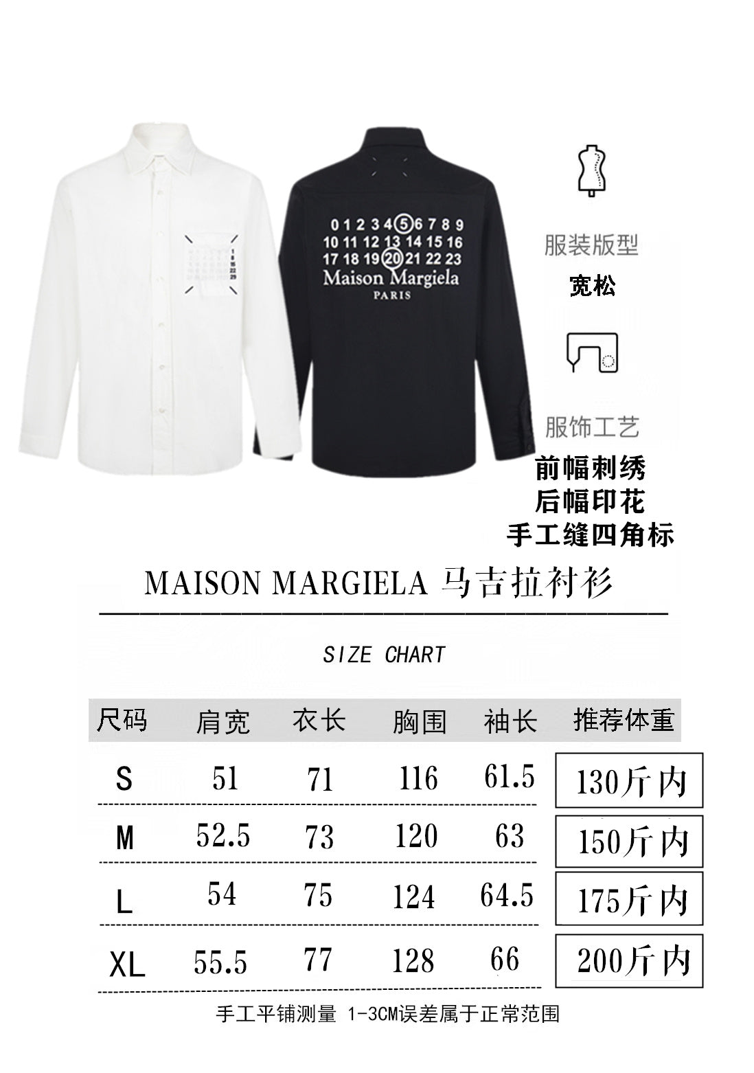 Size chart for Maison Margiela button-up shirt with measurement table