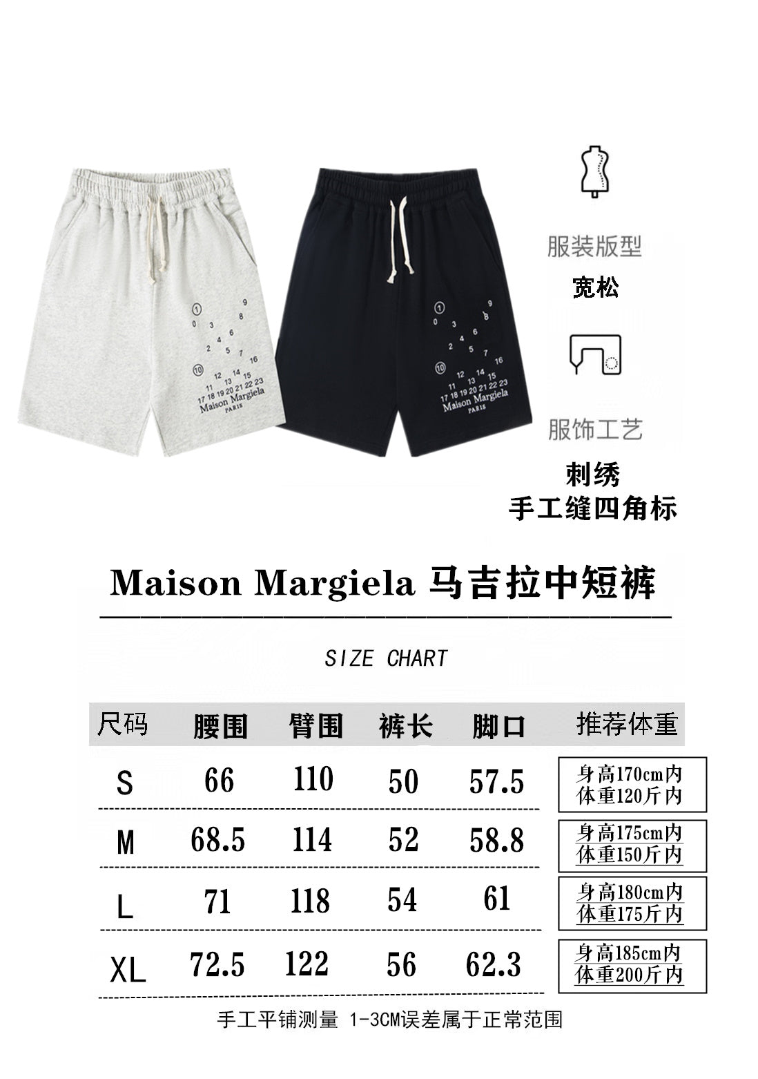 Size chart for Maison Margiela shorts with measurements and fitting guidance