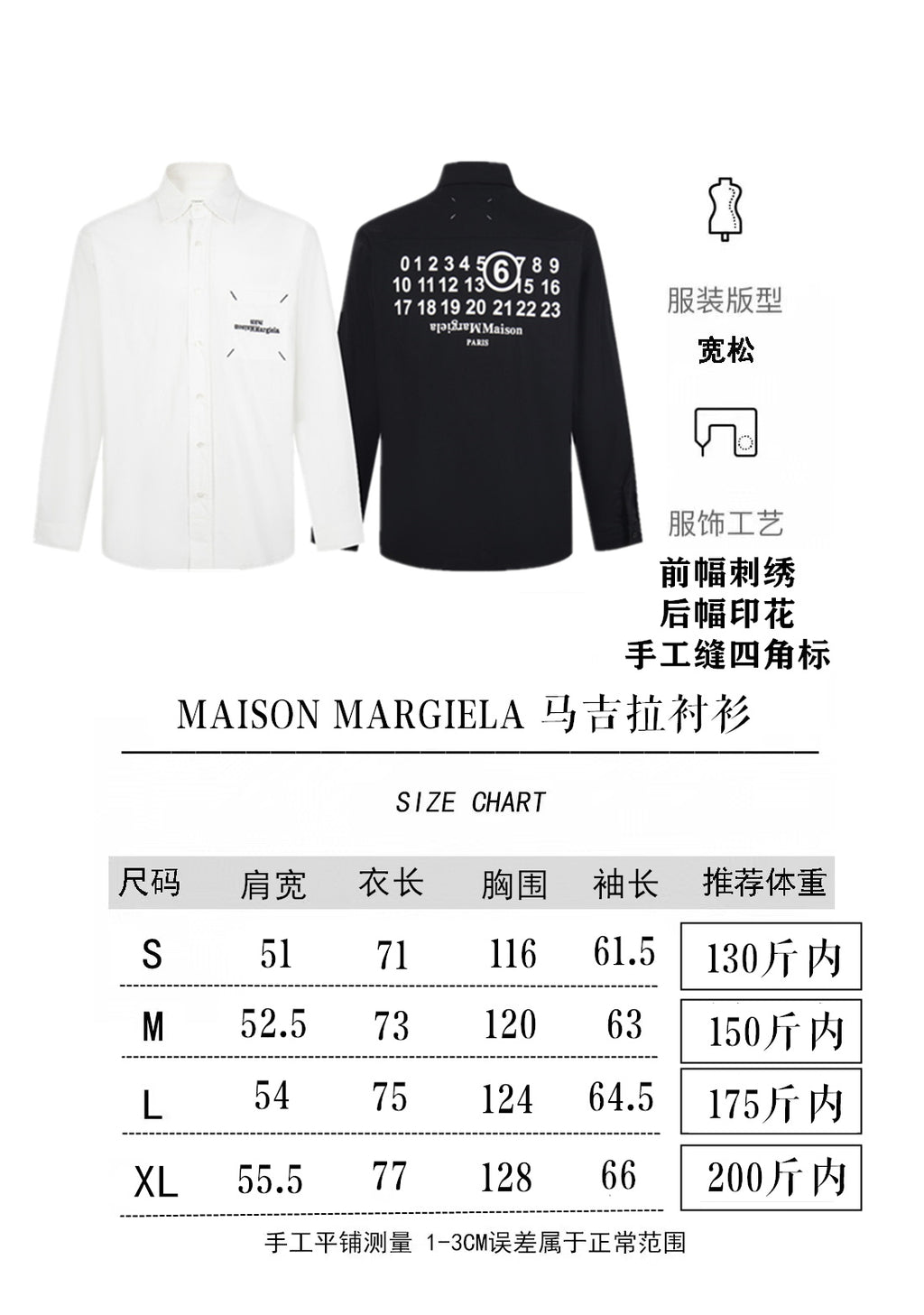 Maison Margiela shirt size chart with measurement table