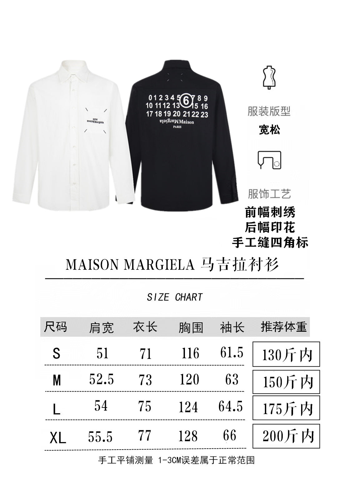 Maison Margiela shirt size chart with measurement table