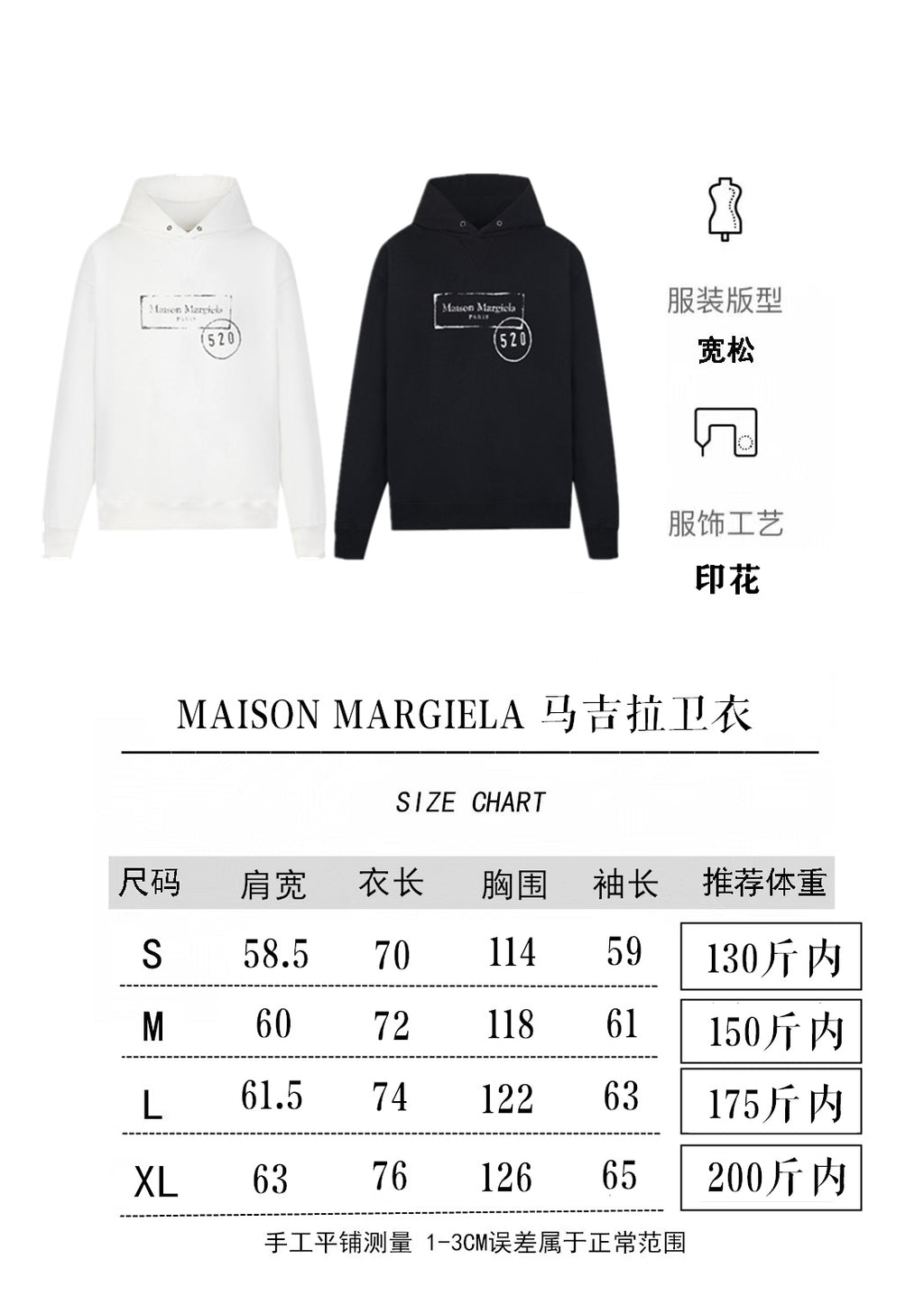 Maison Margiela hoodie size chart with measurements by size S to XL.