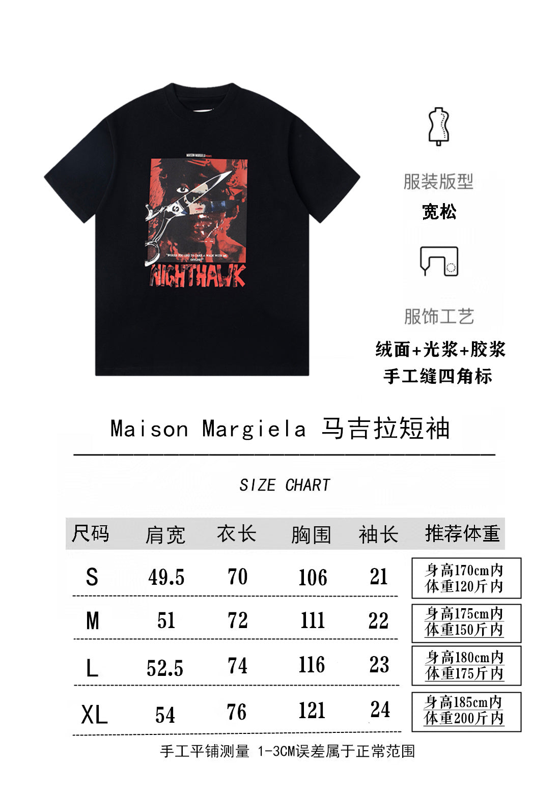 Maison Margiela black graphic T-shirt with size chart and measurements
