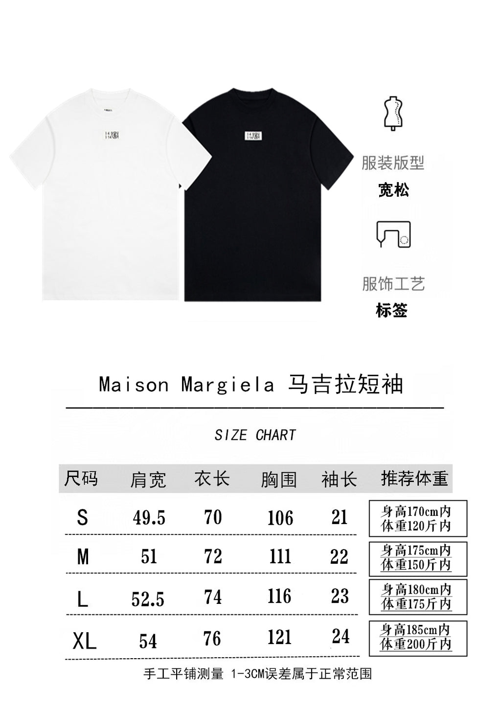 White and black Maison Margiela T-shirts; size chart and measurements shown