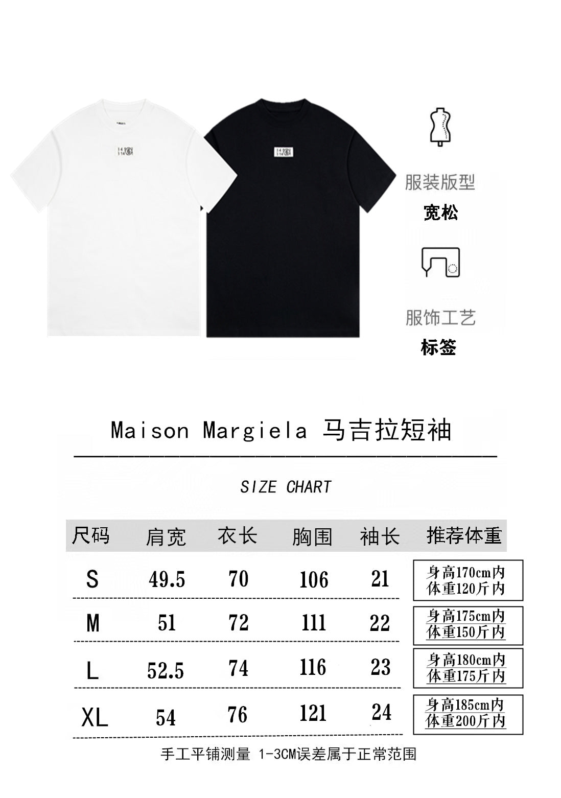 White and black Maison Margiela T-shirts; size chart and measurements shown