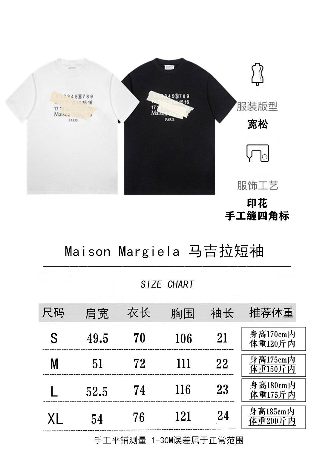 Size chart for Maison Margiela T-shirts with garment measurement table