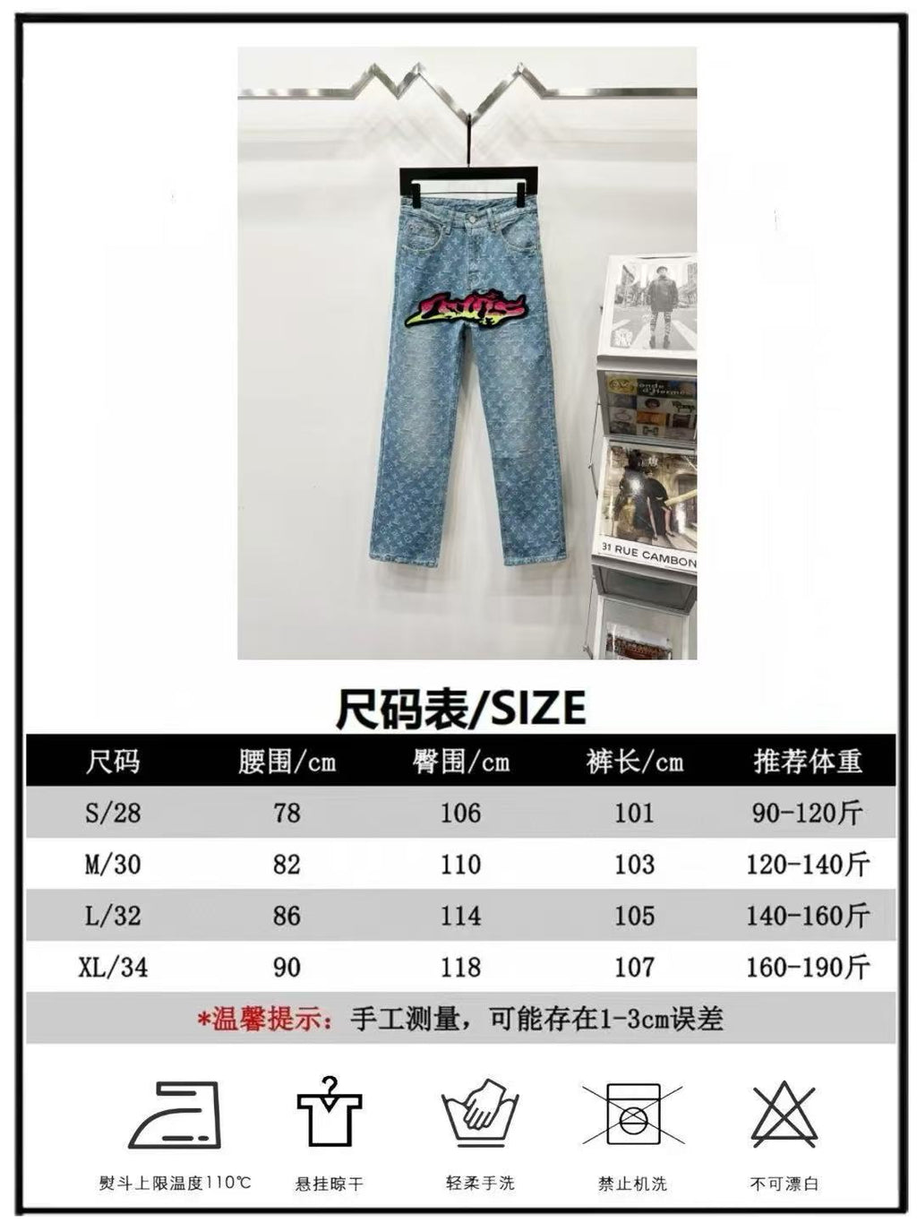 Denim pants size chart with measurements and care symbols