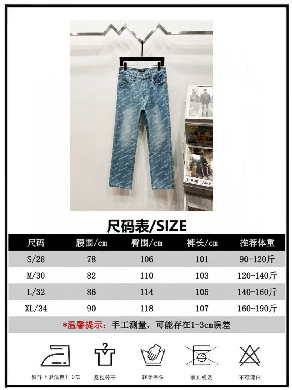 Size chart for denim pants with measurements table and care symbol icons