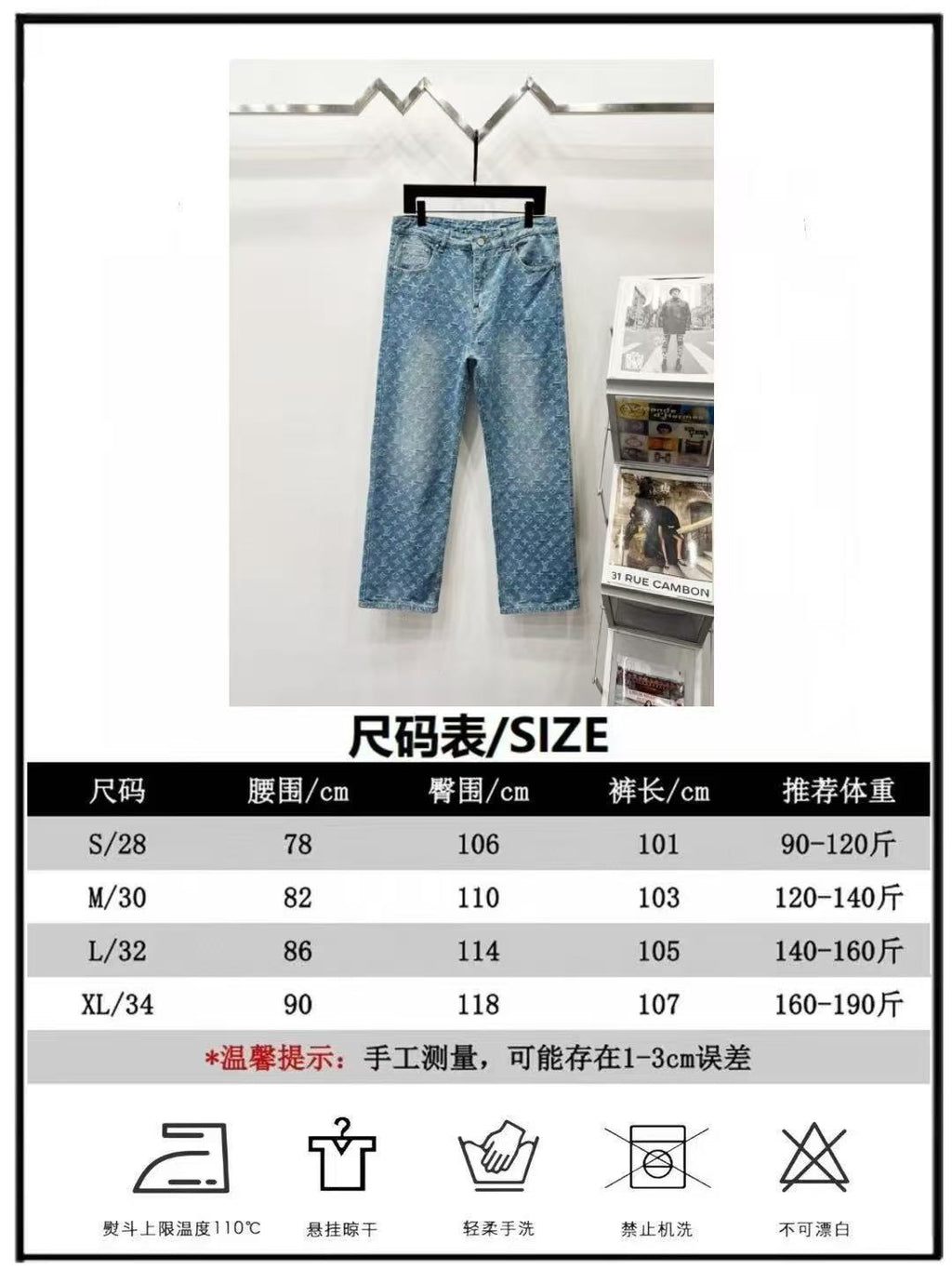 Size chart for denim pants with measurements and care icons
