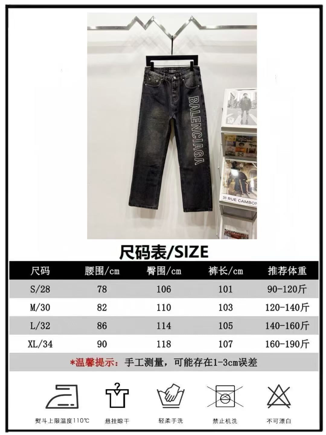 Denim pants size chart with measurements and care icons