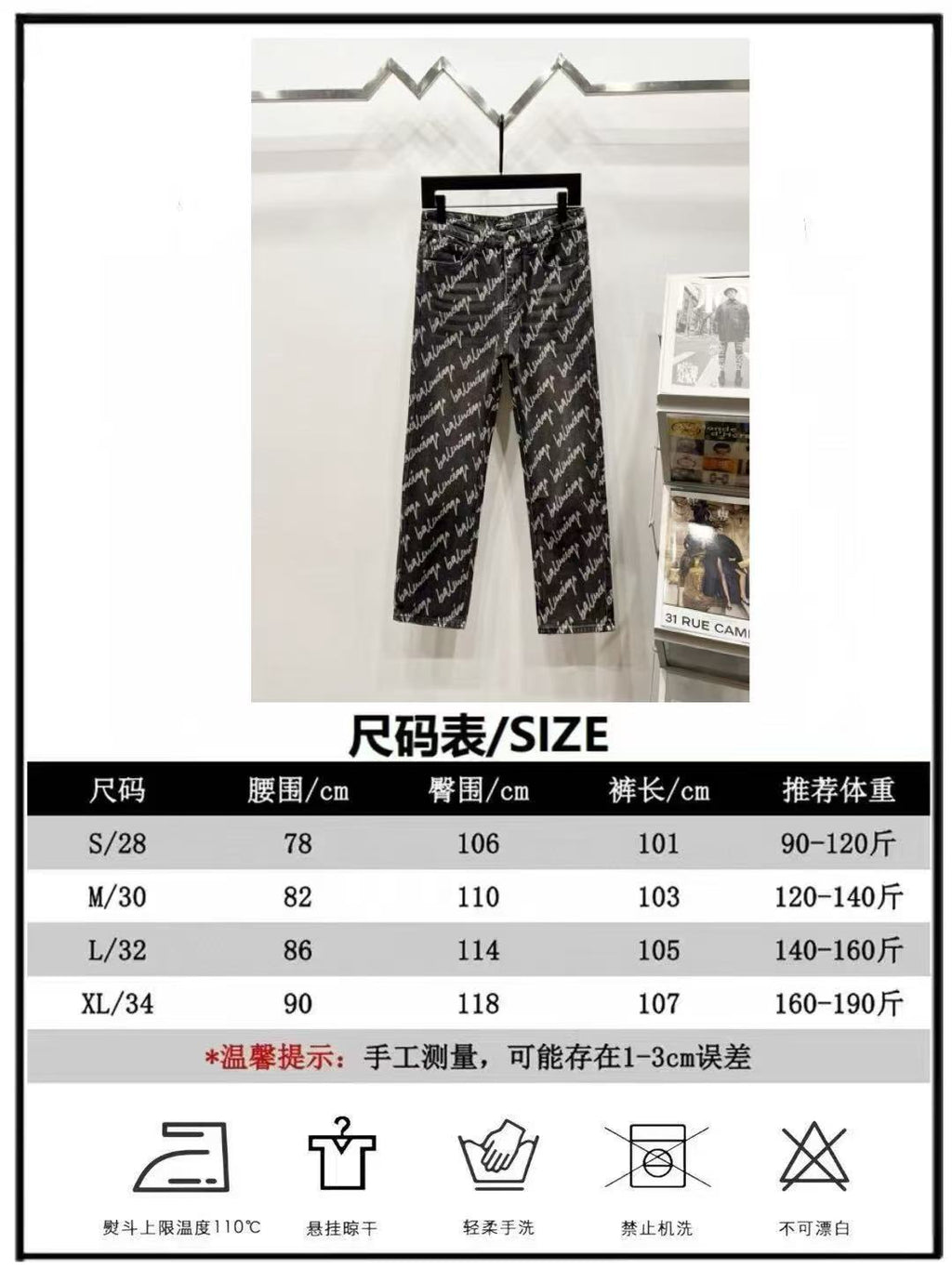Jeans size chart with S/M/L/XL measurements and care icons
