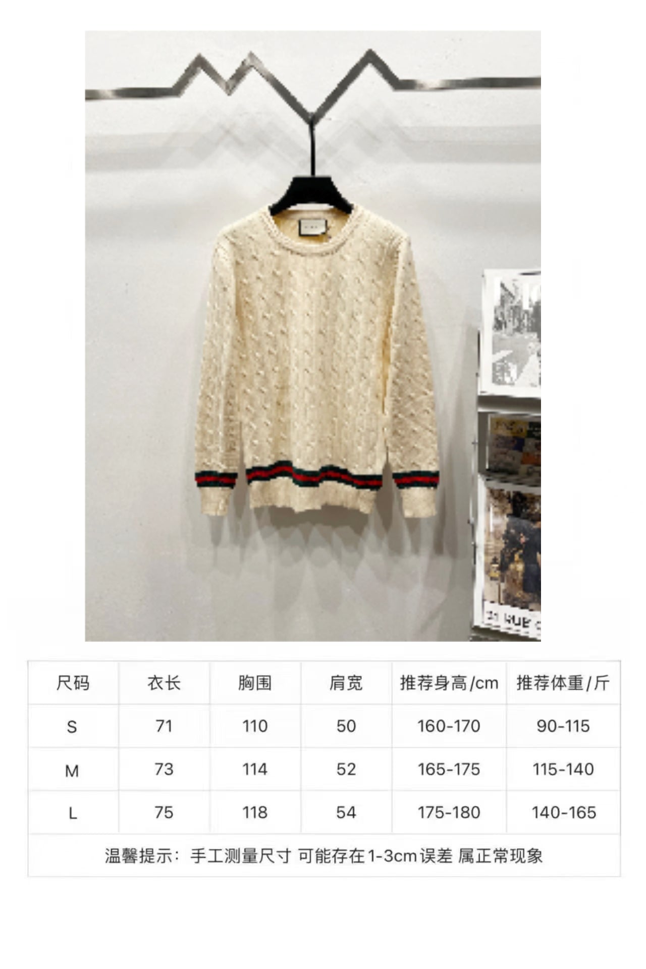 Cream cable-knit sweater with multicolor striped hem; size chart shown below