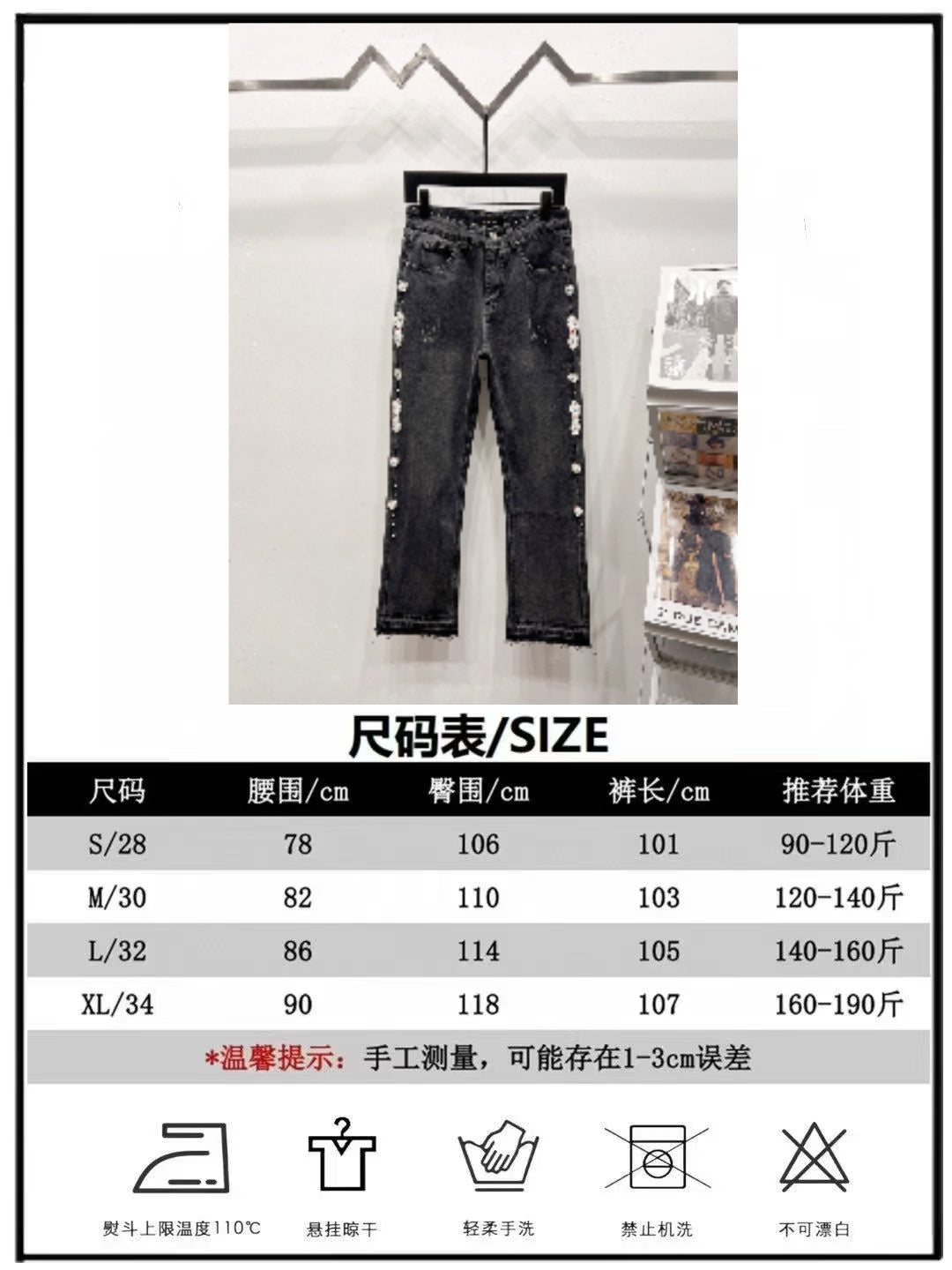 Denim jeans size chart showing S–XL measurements and care icons