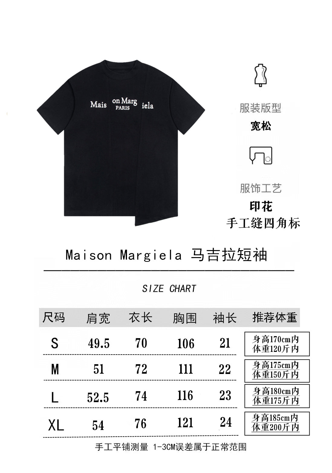 Black Maison Margiela T-shirt size chart and measurements