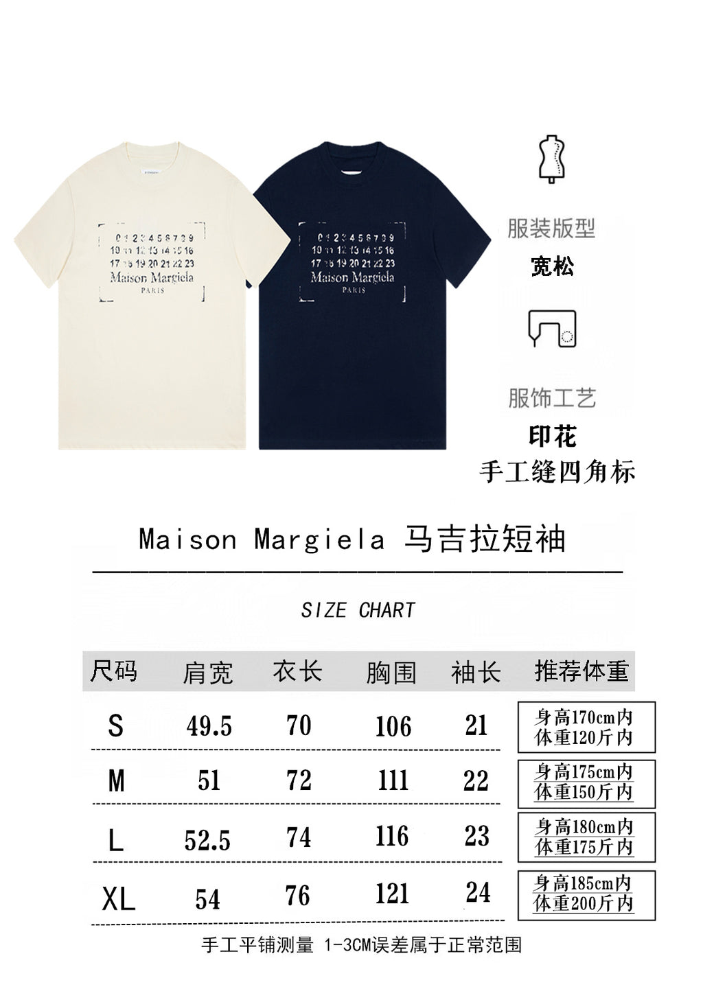 Size chart for Maison Margiela T-shirts, with white and navy shirt views