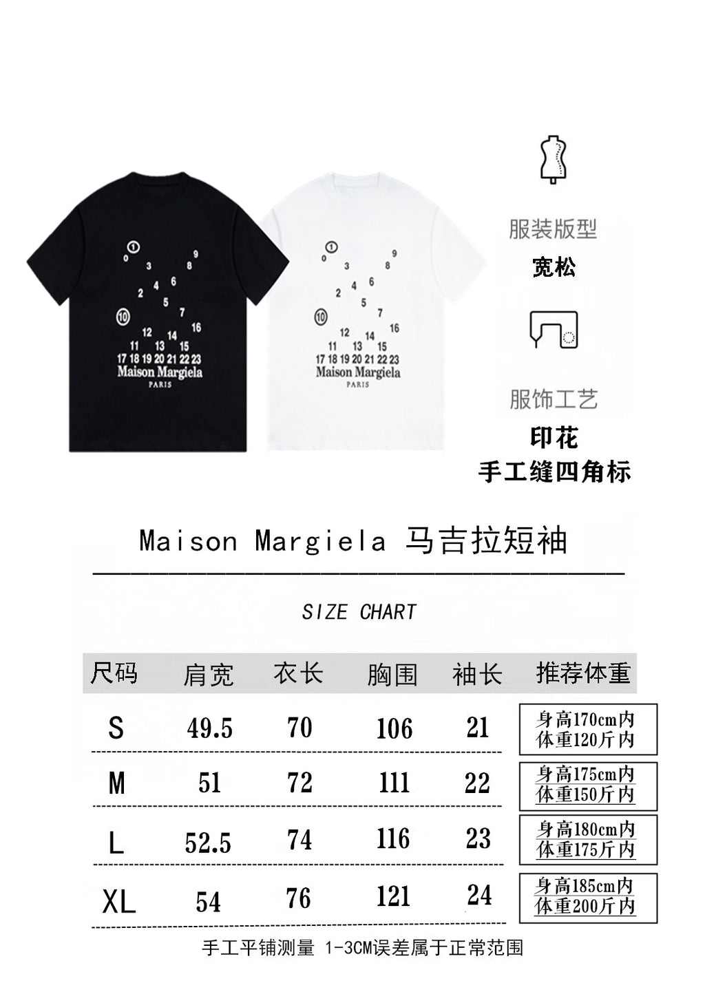 Clothing size chart for Maison Margiela T-shirt with S to XL measurements