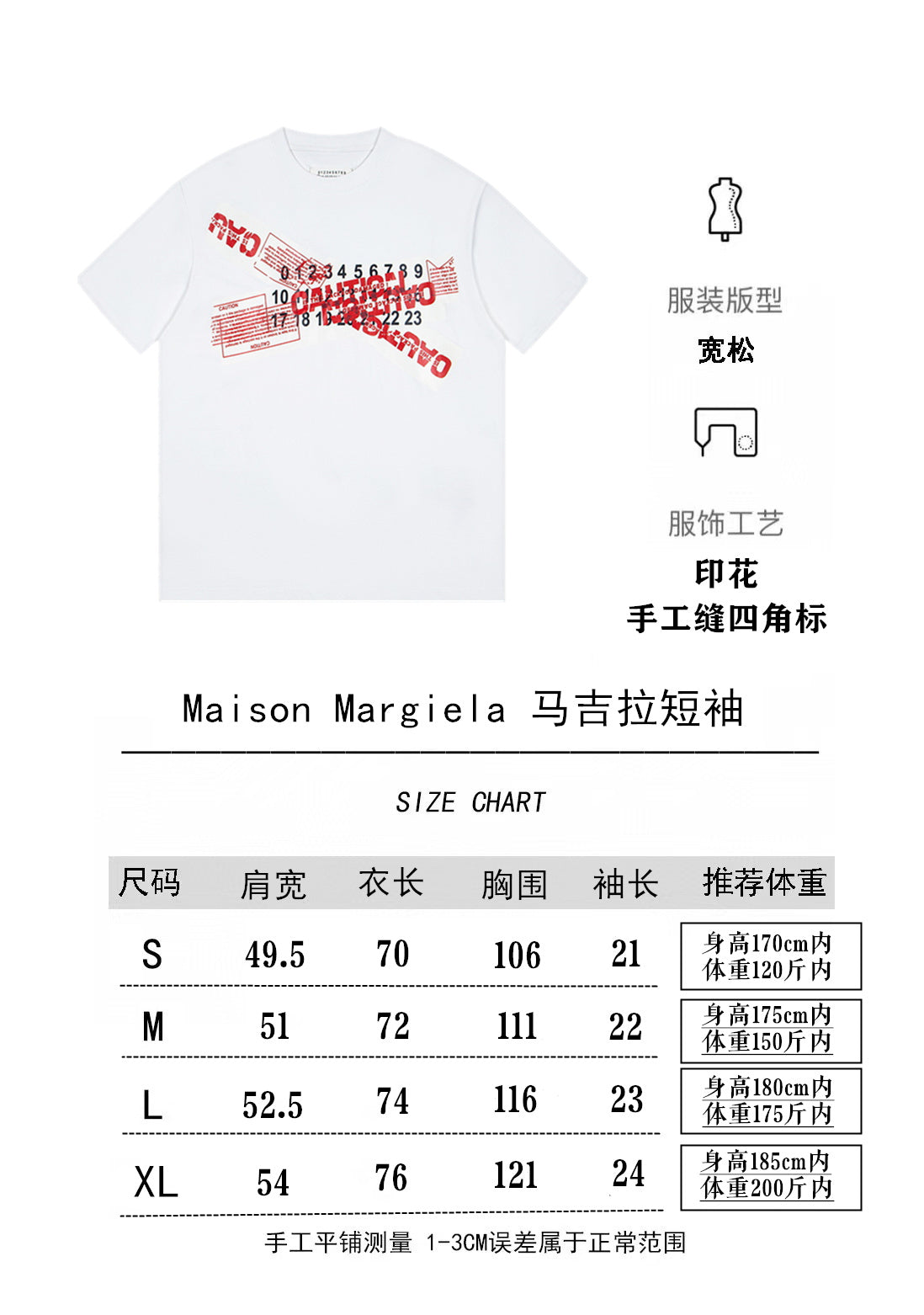 White T-shirt with red Maison Margiela graphic print; size chart shown