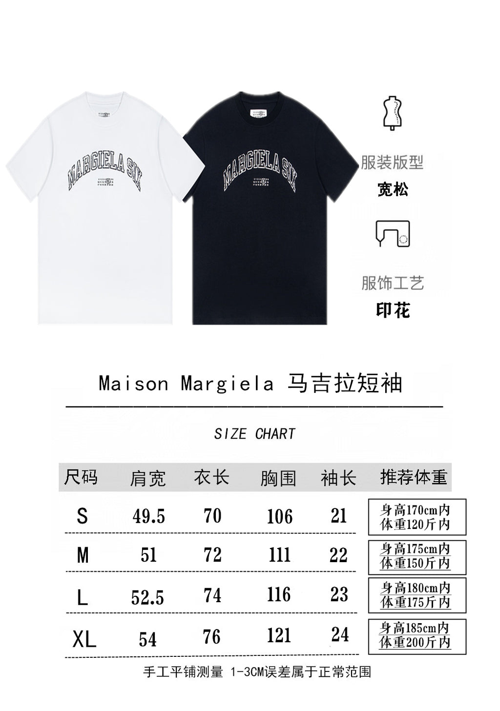 T-shirt size chart for Maison Margiela, with measurements and codes