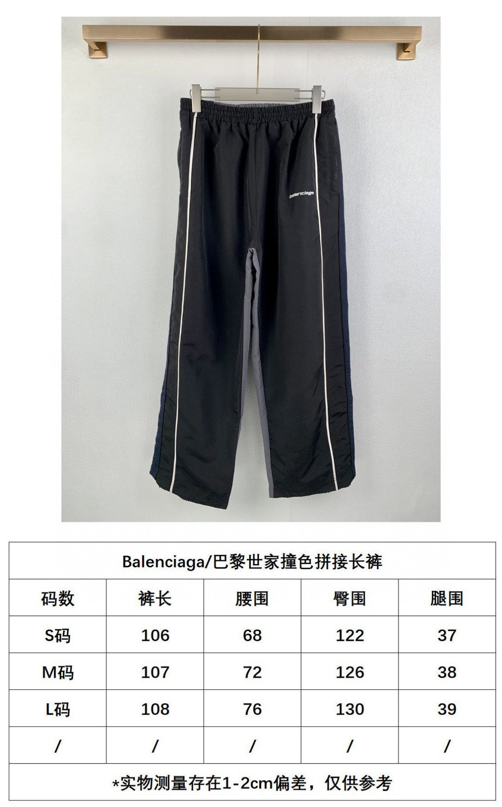 Balenciaga pants size chart with measurements for S to XL