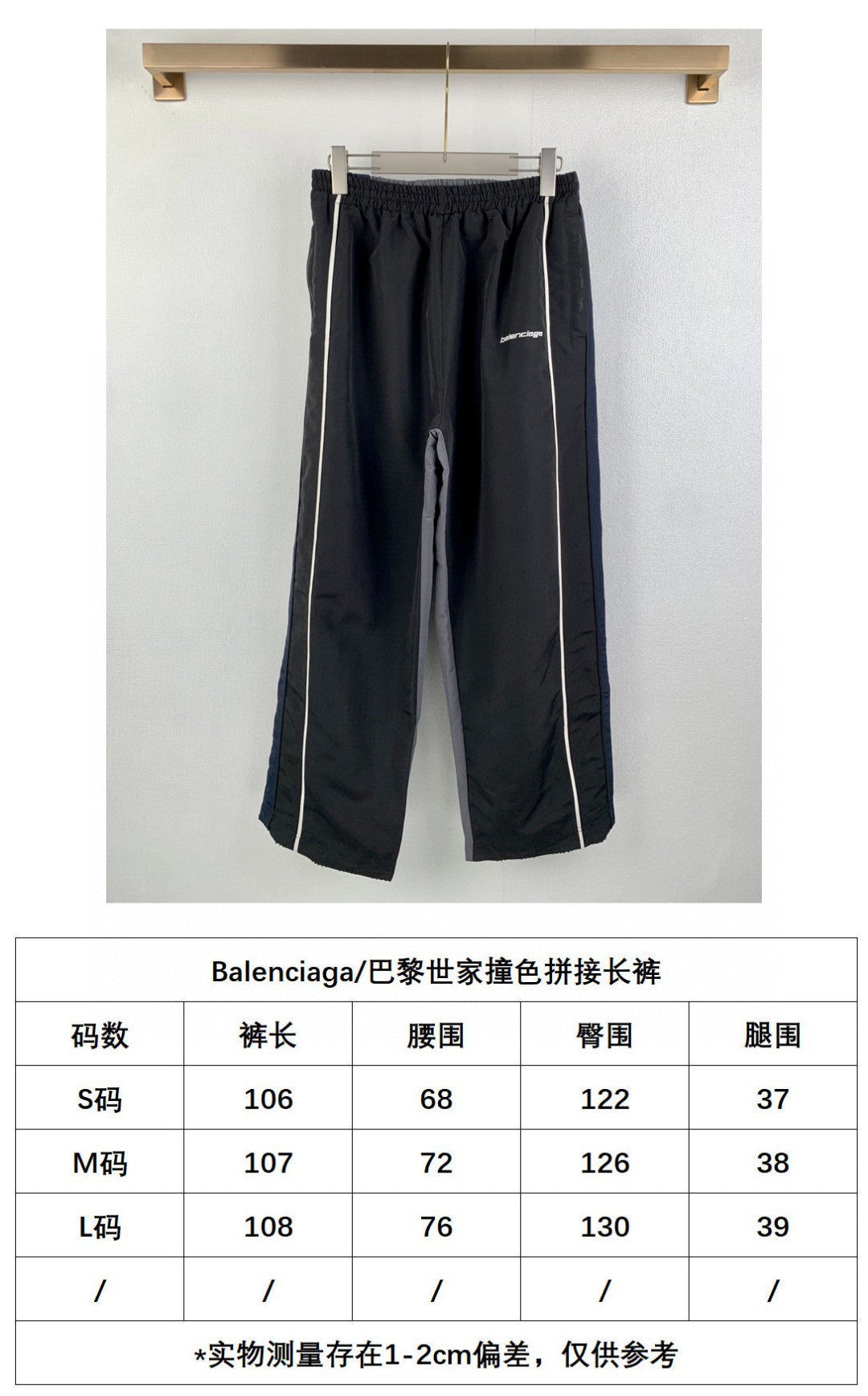 Balenciaga pants size chart with measurements for S to XL