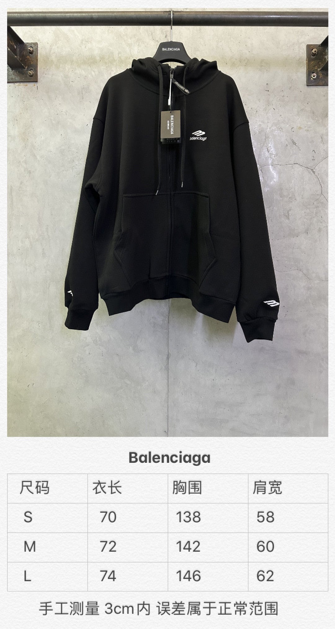 Balenciaga black zip-up hoodie with hood, front zipper, and side logo patch.
