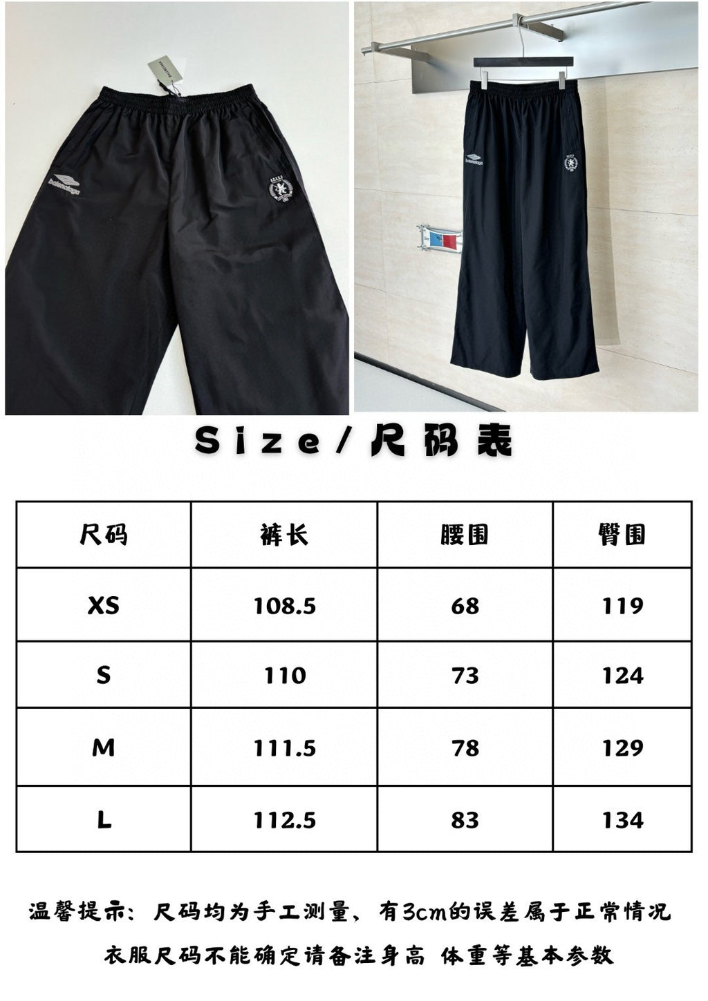 Black Balenciaga track pants, elastic waistband and straight wide-leg silhouette