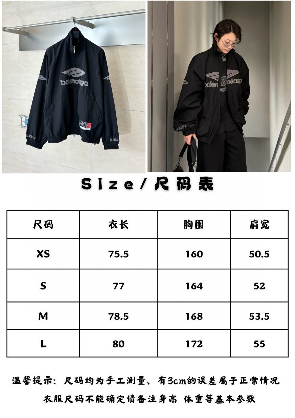 Balenciaga tracksuit size chart with model wearing zip jacket