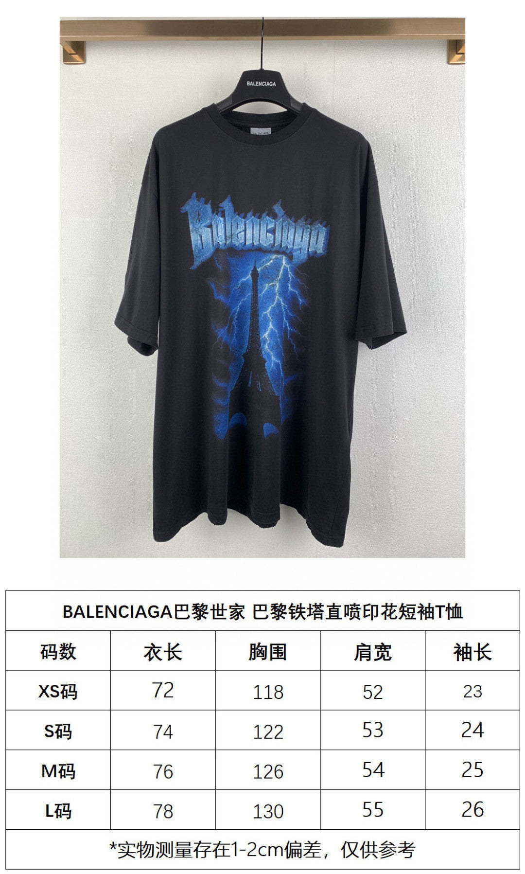 Balenciaga black graphic T-shirt with blue lightning print; size chart shown