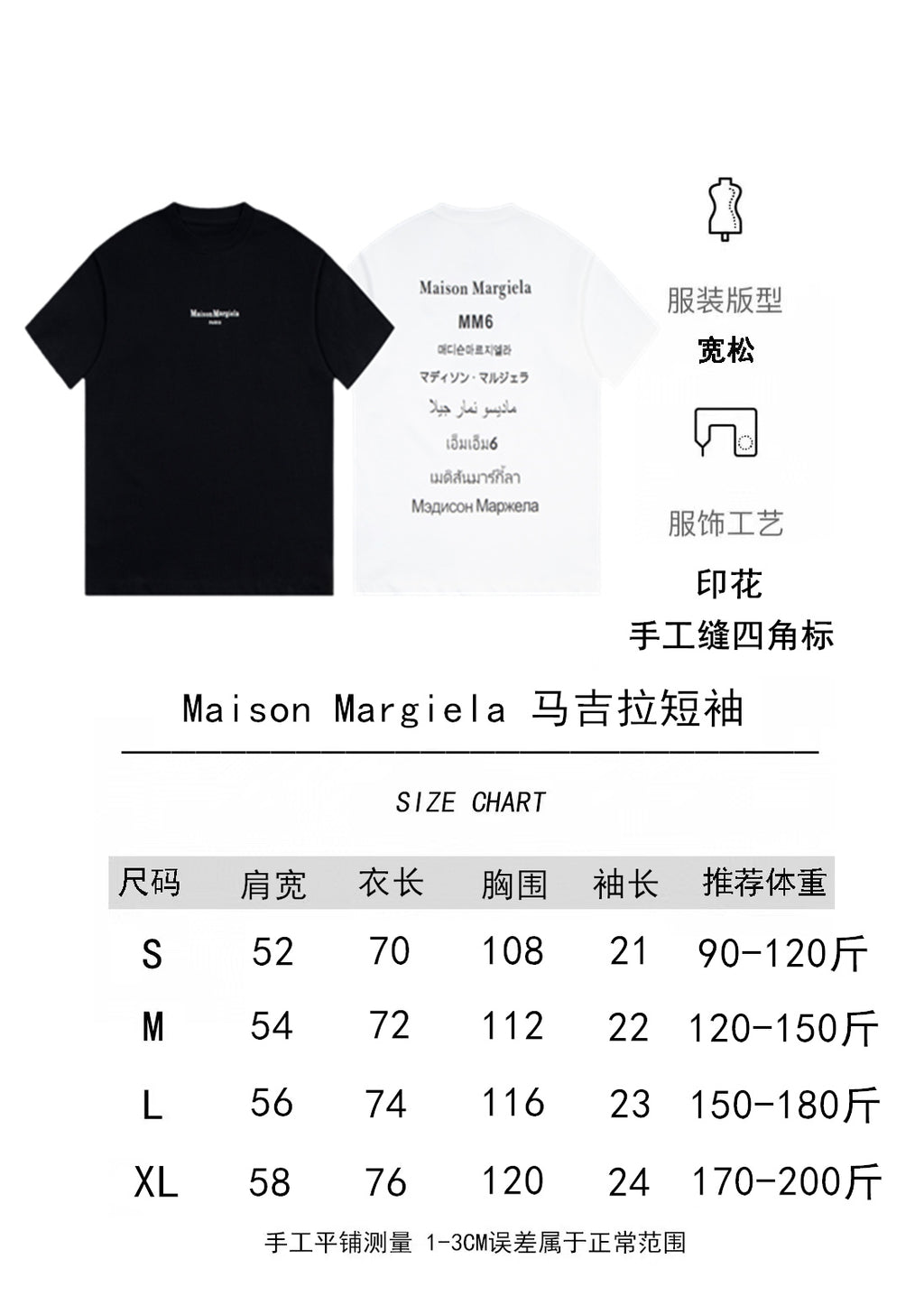 Black and white Maison Margiela T-shirts with size chart