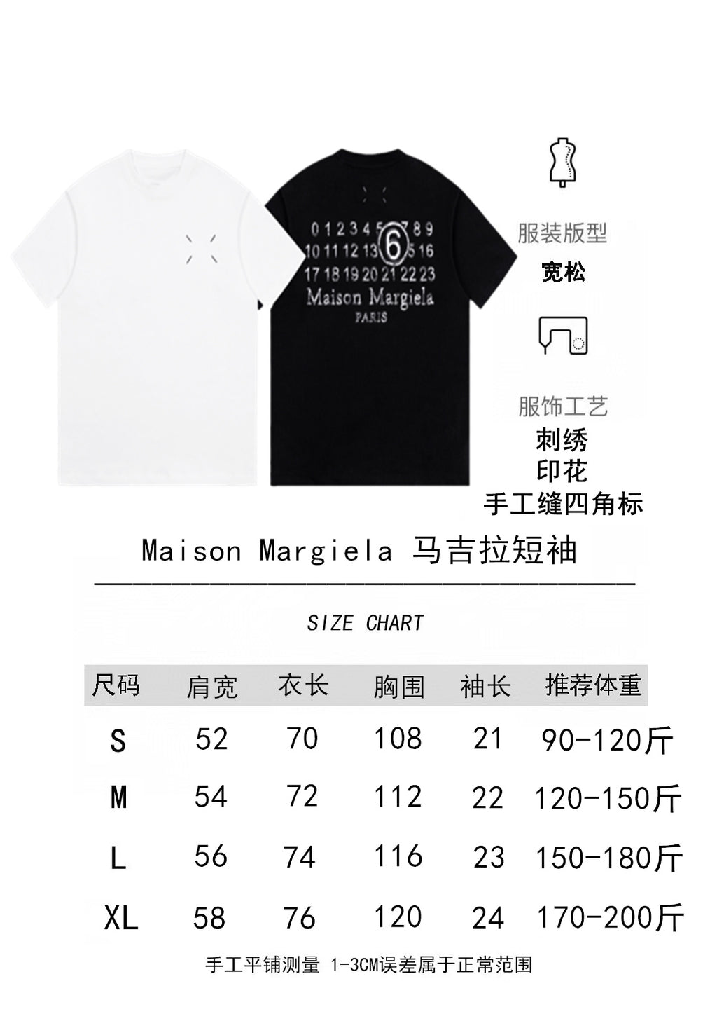 Size chart page with black and white Maison Margiela graphic T-shirts shown