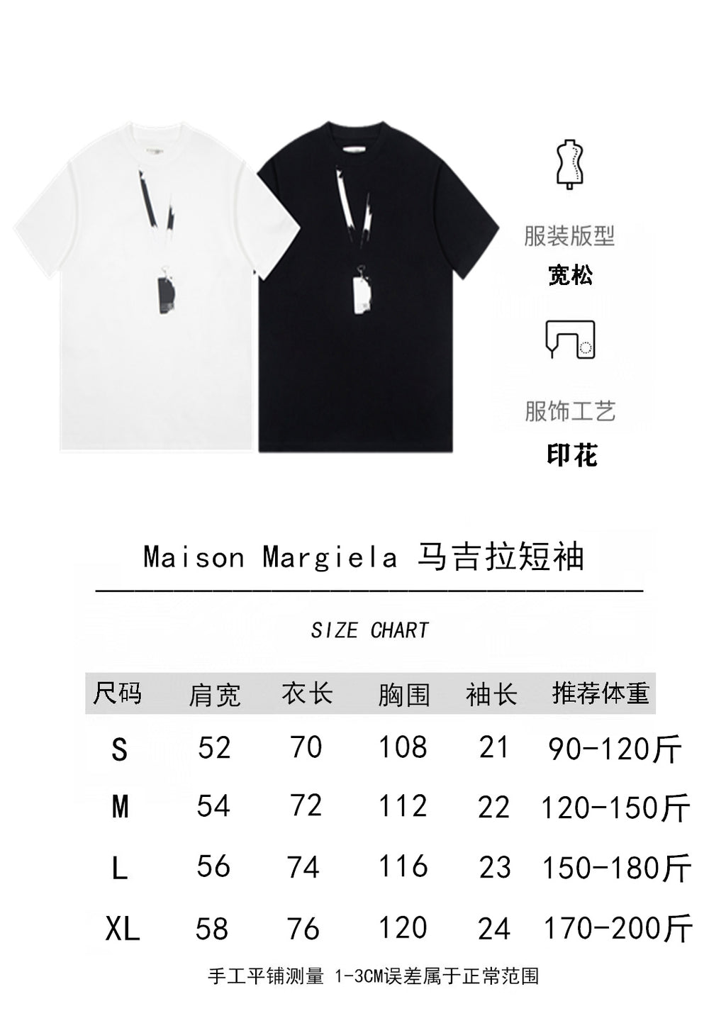White and black Maison Margiela T-shirts with abstract paint stripe print, front view
