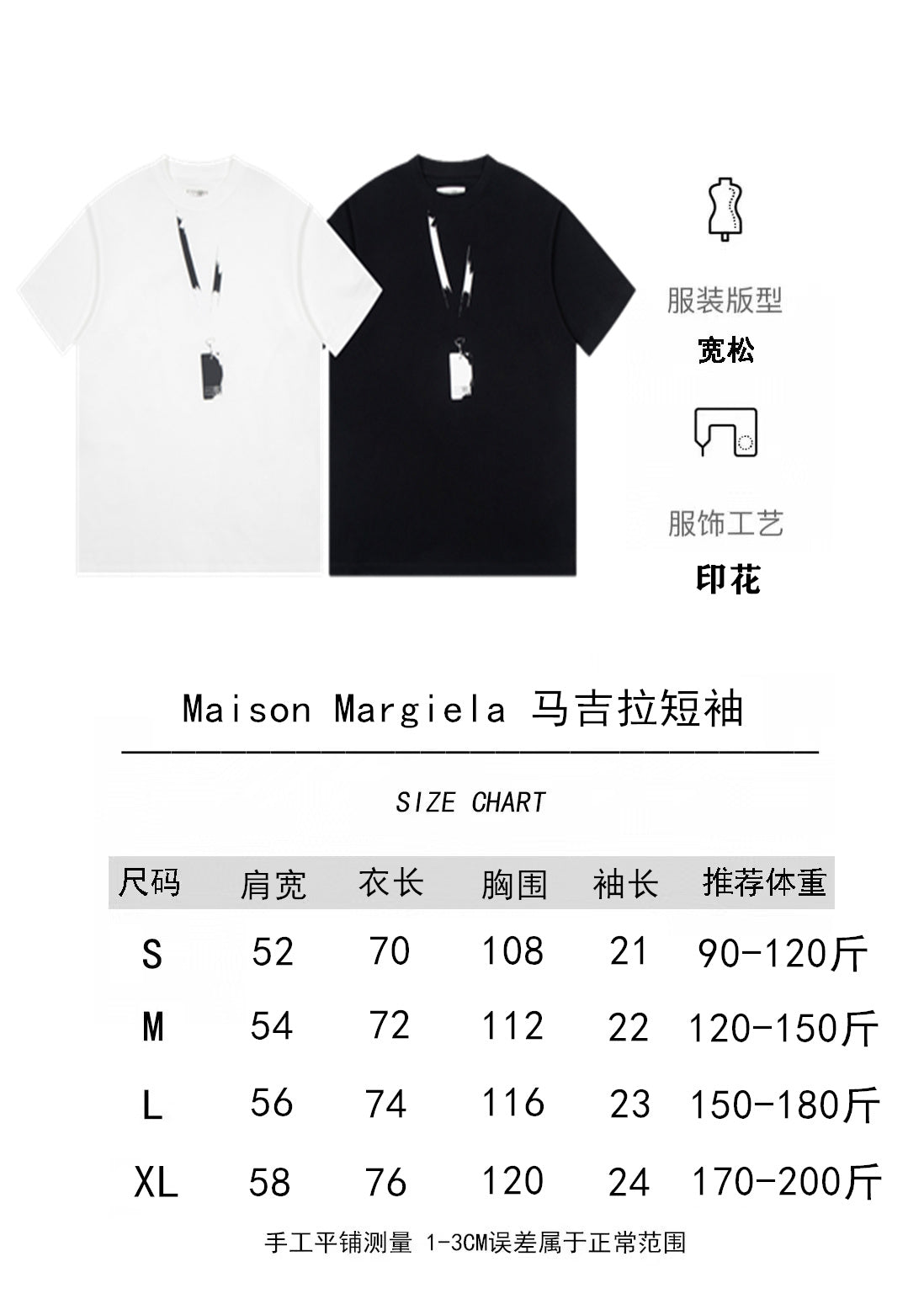 White and black Maison Margiela T-shirts with abstract paint stripe print, front view