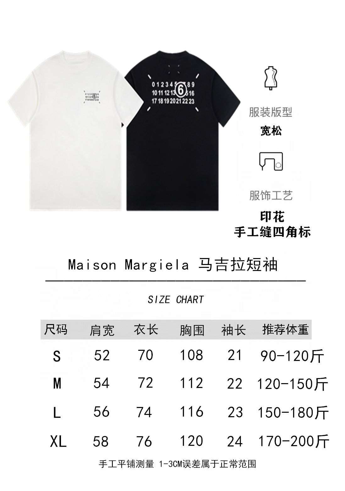 White and black Maison Margiela T-shirts with size chart page