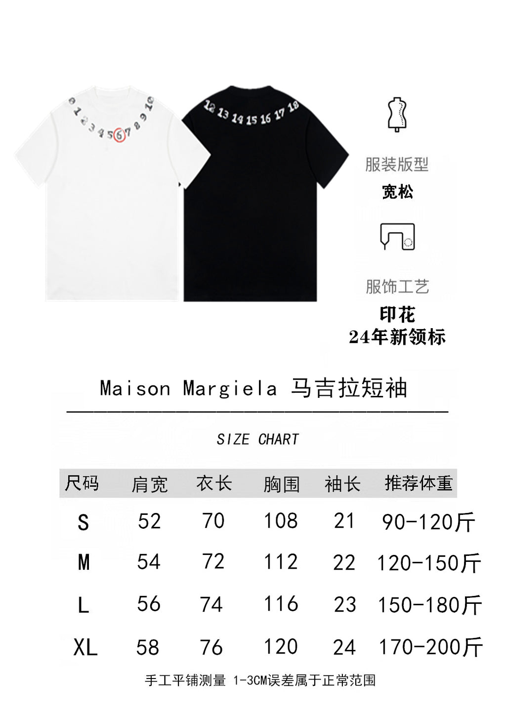 Size chart and fit info for Maison Margiela T-shirt