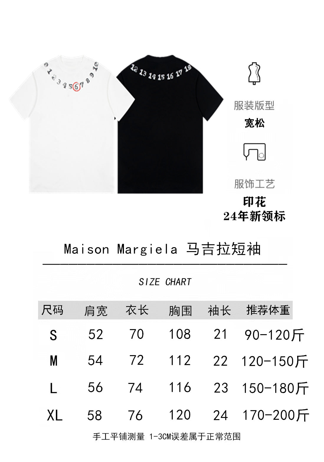 Size chart and fit info for Maison Margiela T-shirt