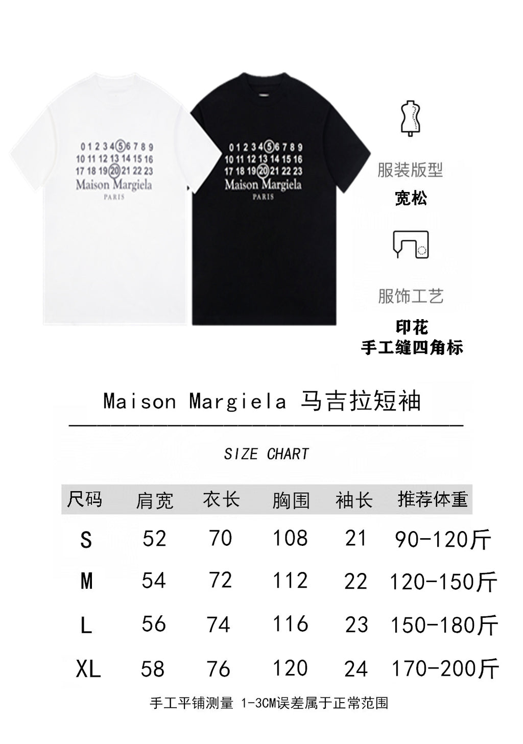 Graphic T-shirt size chart with white and black front views