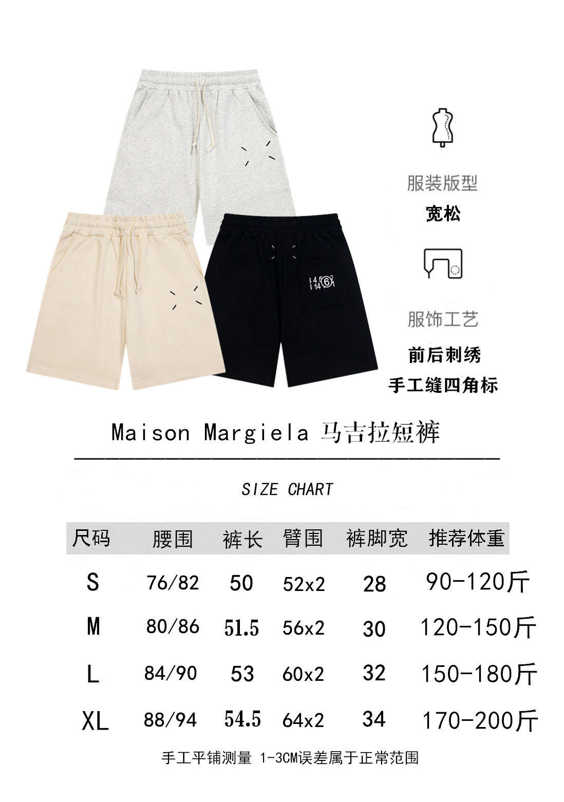 Maison Margiela shorts size chart infographic with measurements and icons.