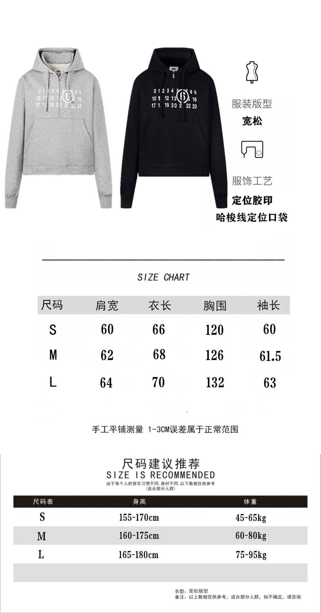 Size chart and two Maison Margiela hoodies: light gray and black