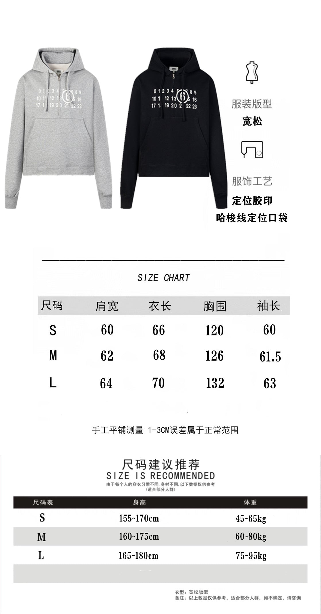 Size chart and two Maison Margiela hoodies: light gray and black