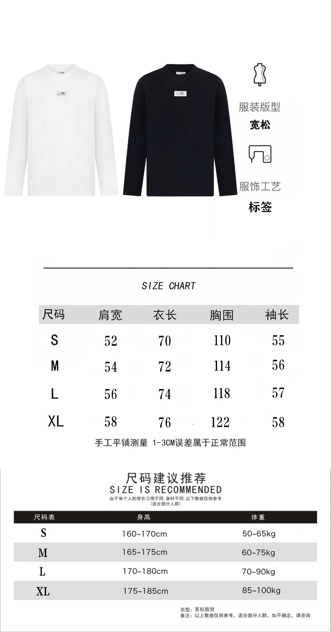 Maison Margiela T-shirt size chart with measurements