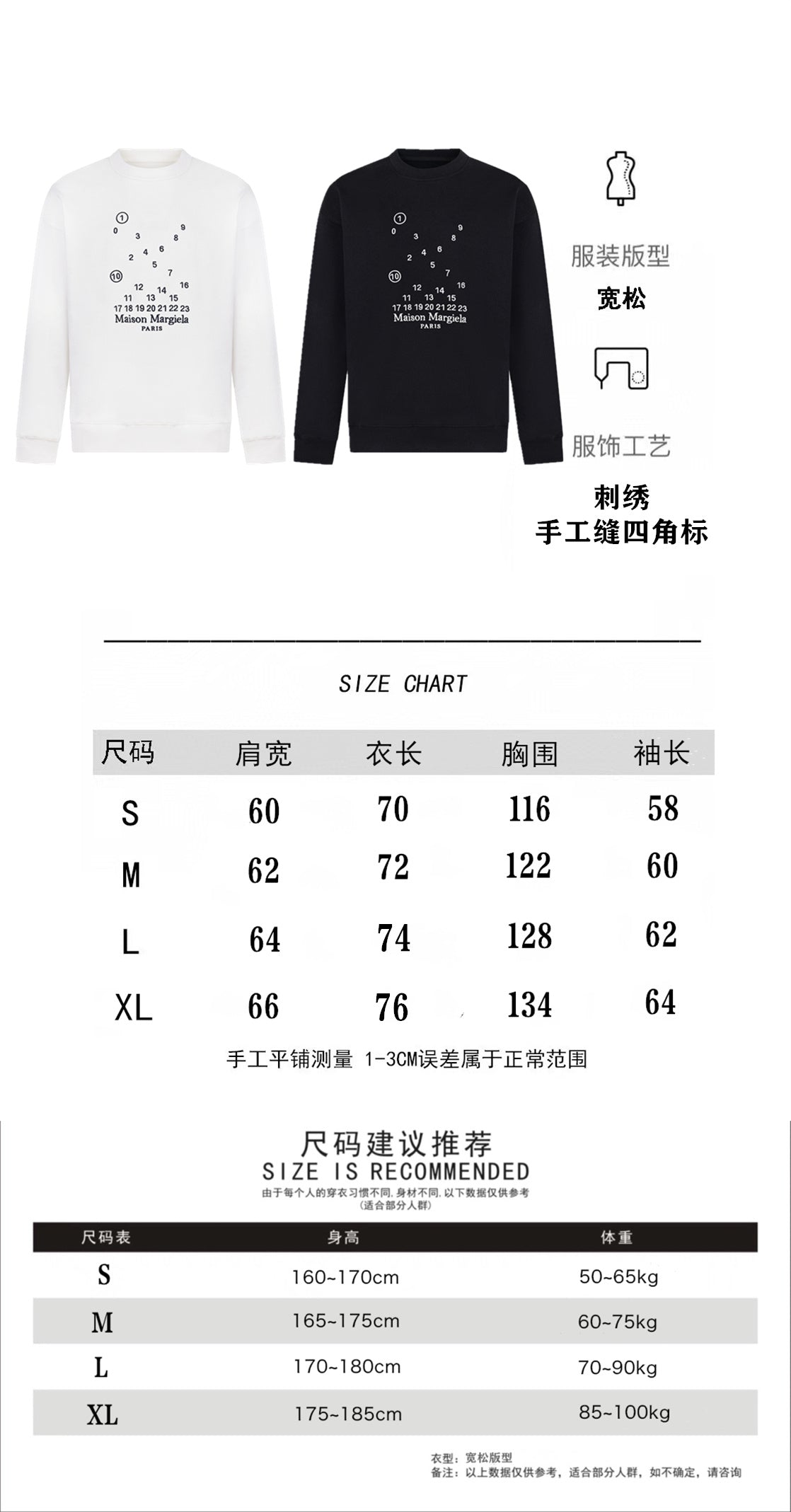 Sweatshirt size chart with white and black Maison Margiela product images