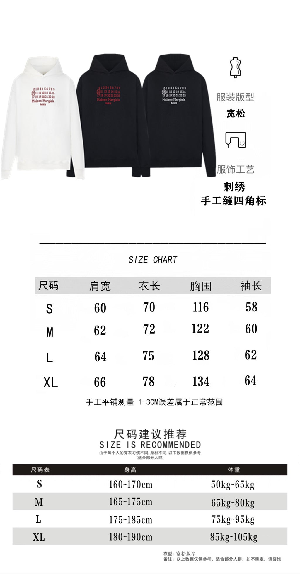 Maison Margiela hoodie size chart with three color views and measurements