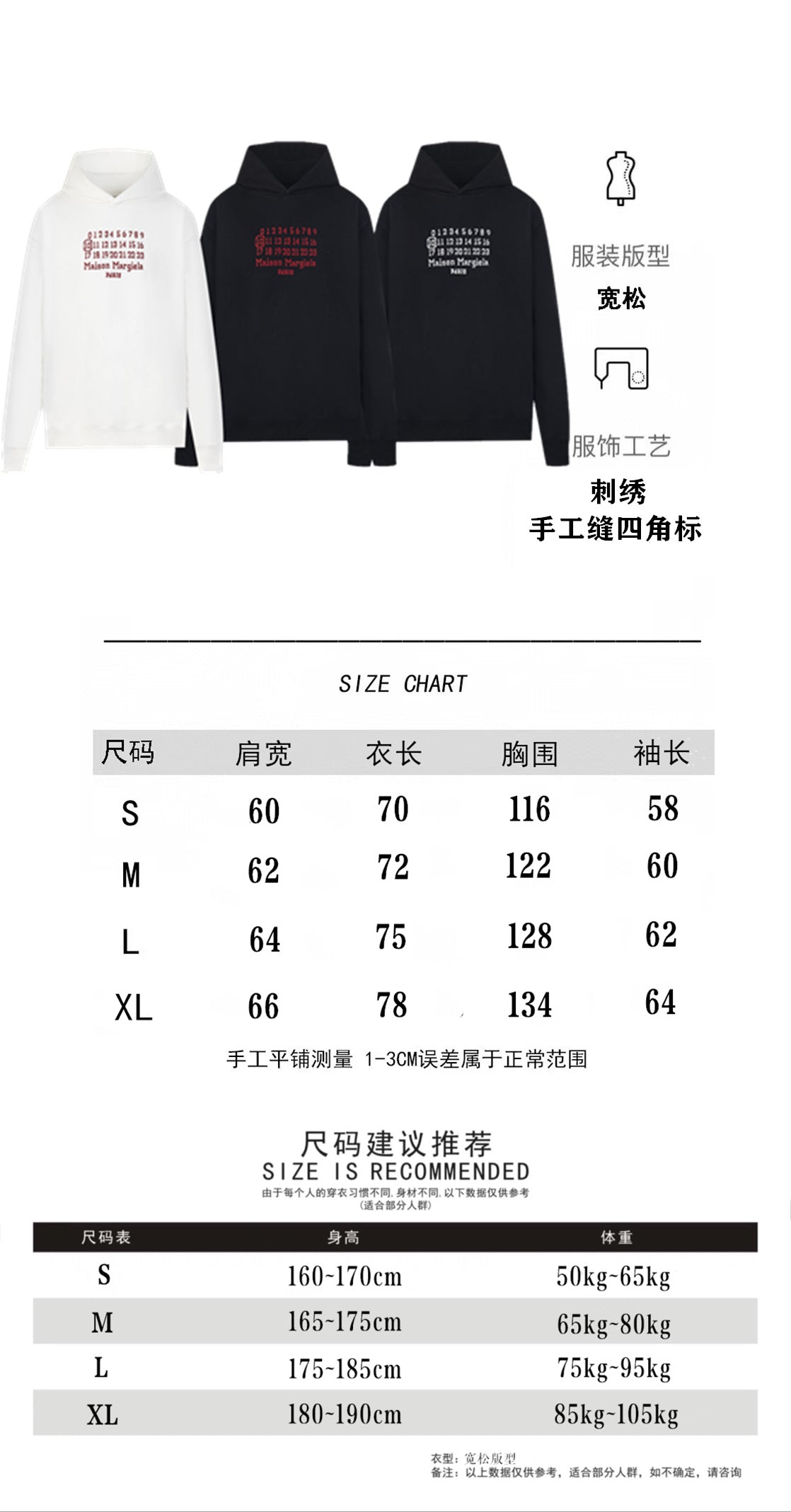 Maison Margiela hoodie size chart with three color views and measurements