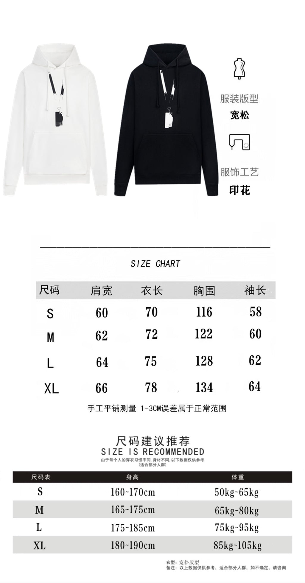 White and black pullover hoodies with front view and size chart diagram