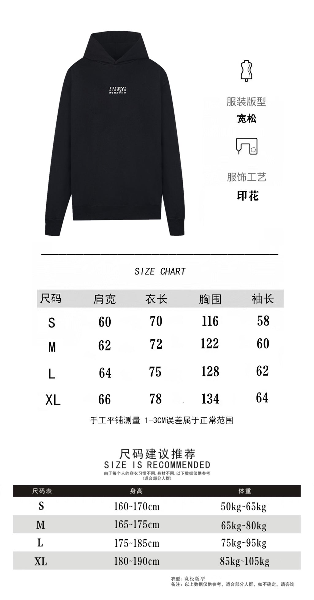 Black Maison Margiela hoodie shown with size chart measurements