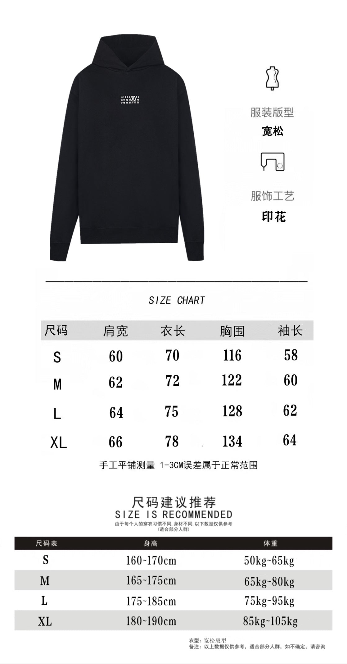 Black Maison Margiela hoodie shown with size chart measurements