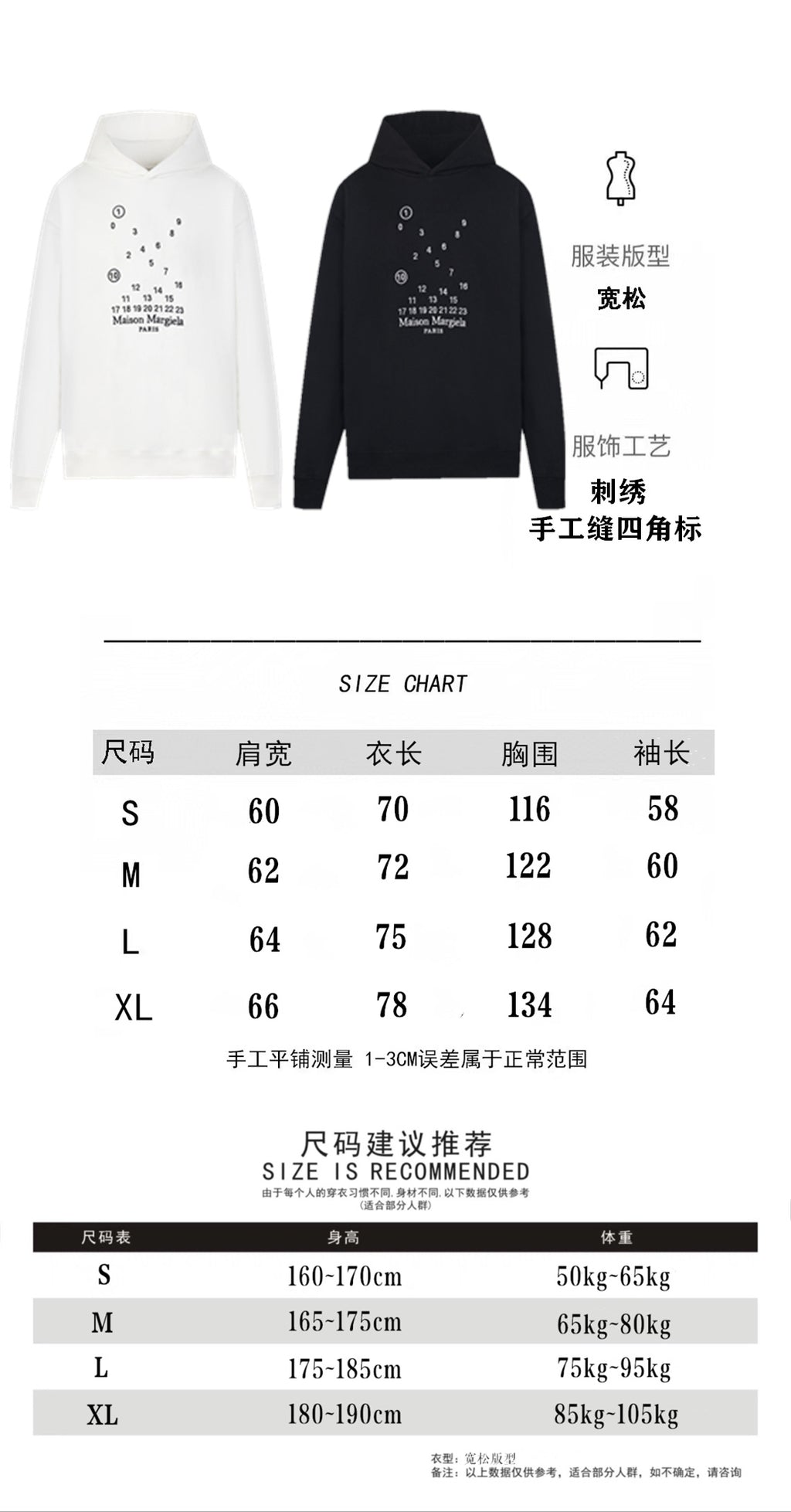 Maison Margiela hoodies in white and black, with size chart