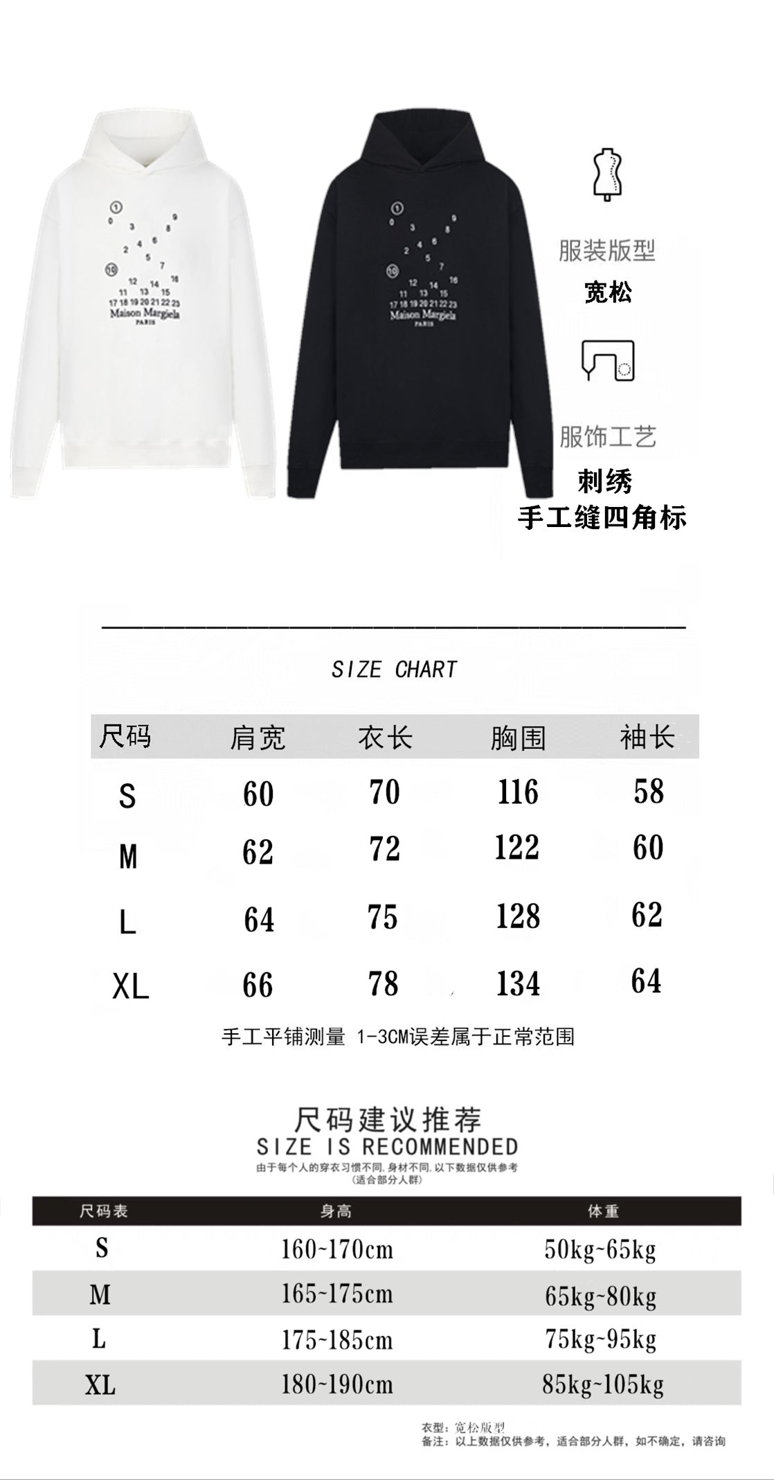 Maison Margiela hoodies in white and black, with size chart