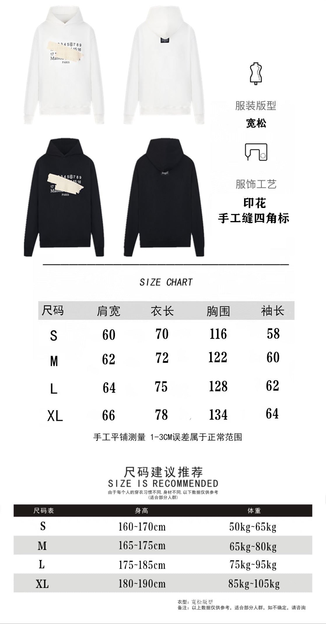 Maison Margiela hoodie size chart with measurements and fit notes
