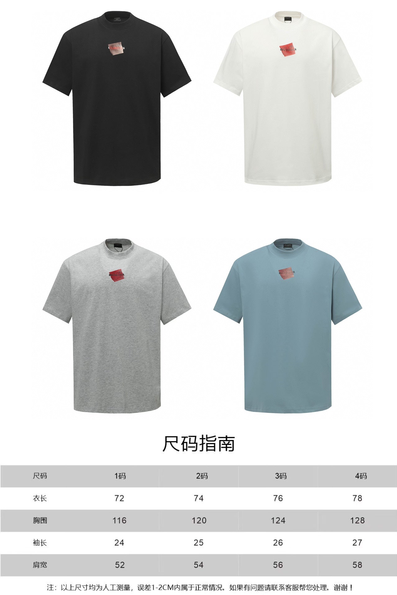 Balenciaga T-shirt set: black, white, gray, blue with red logo and size chart